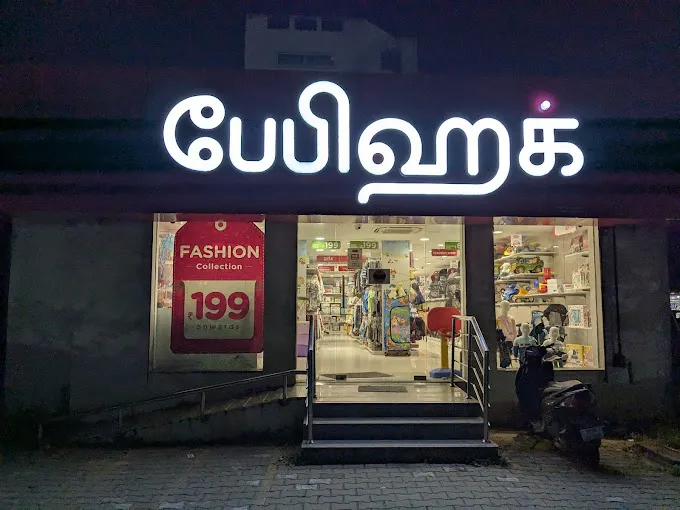 Babyhug Store - Chennai Sholinganallur